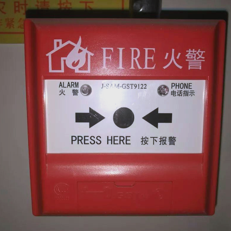 火灾报警